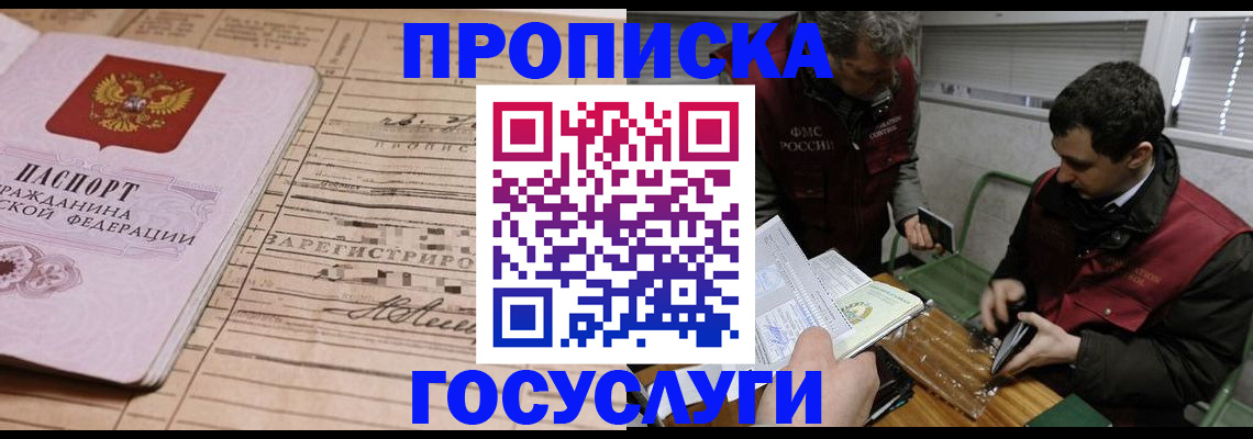 прописка гарантия в Комсомольске-на-Амуре