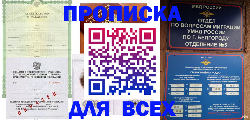 прописка законно в Комсомольске-на-Амуре