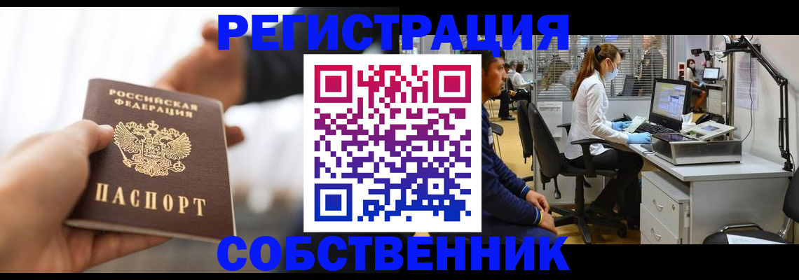 временная регистрация недорого в Комсомольске-на-Амуре