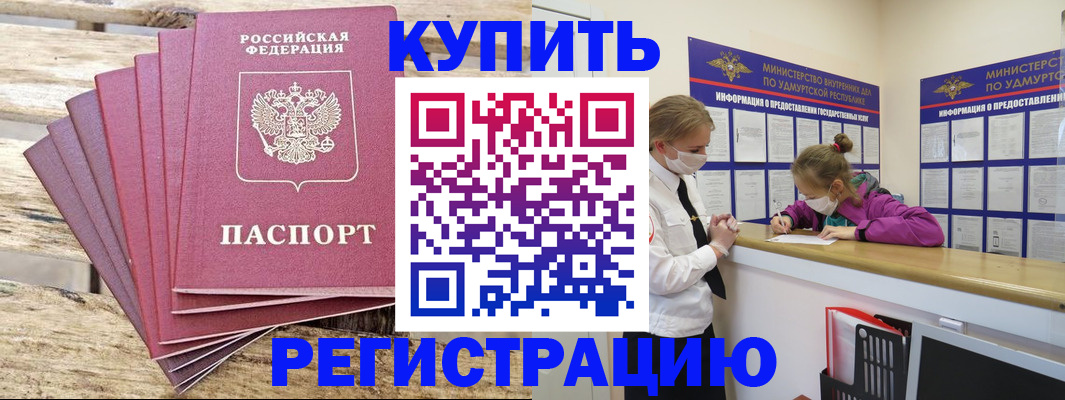 купить прописку в Комсомольске-на-Амуре