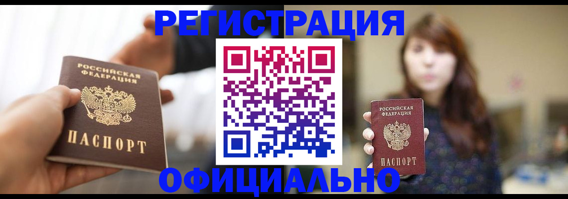 прописка для кредита в Комсомольске-на-Амуре