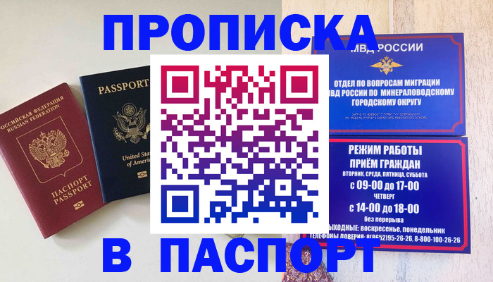 временная регистрация в Комсомольске-на-Амуре