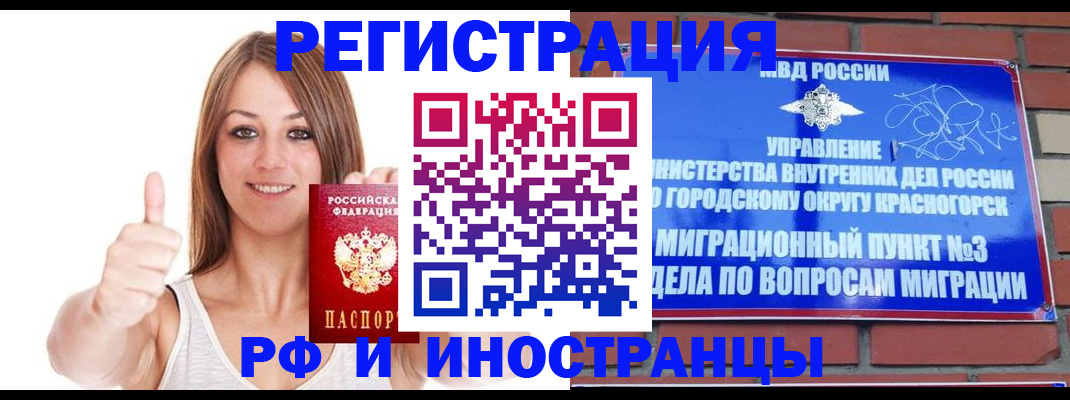 временная регистрация купить в Комсомольске-на-Амуре
